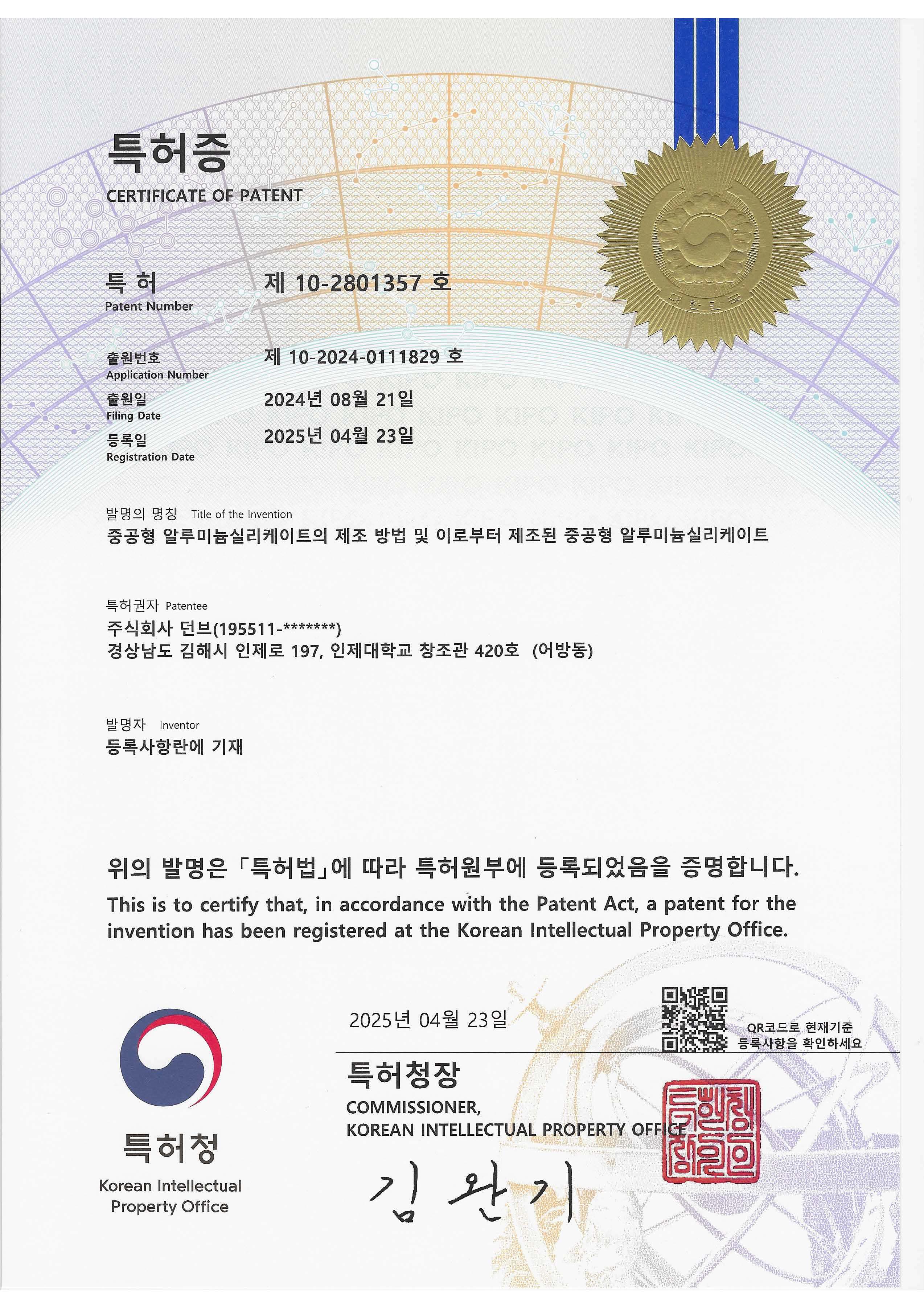 중공형 알루미늄실리게이트의 제조 방법 및 이로부터 제조된  중공형 알루미늄실리게이트