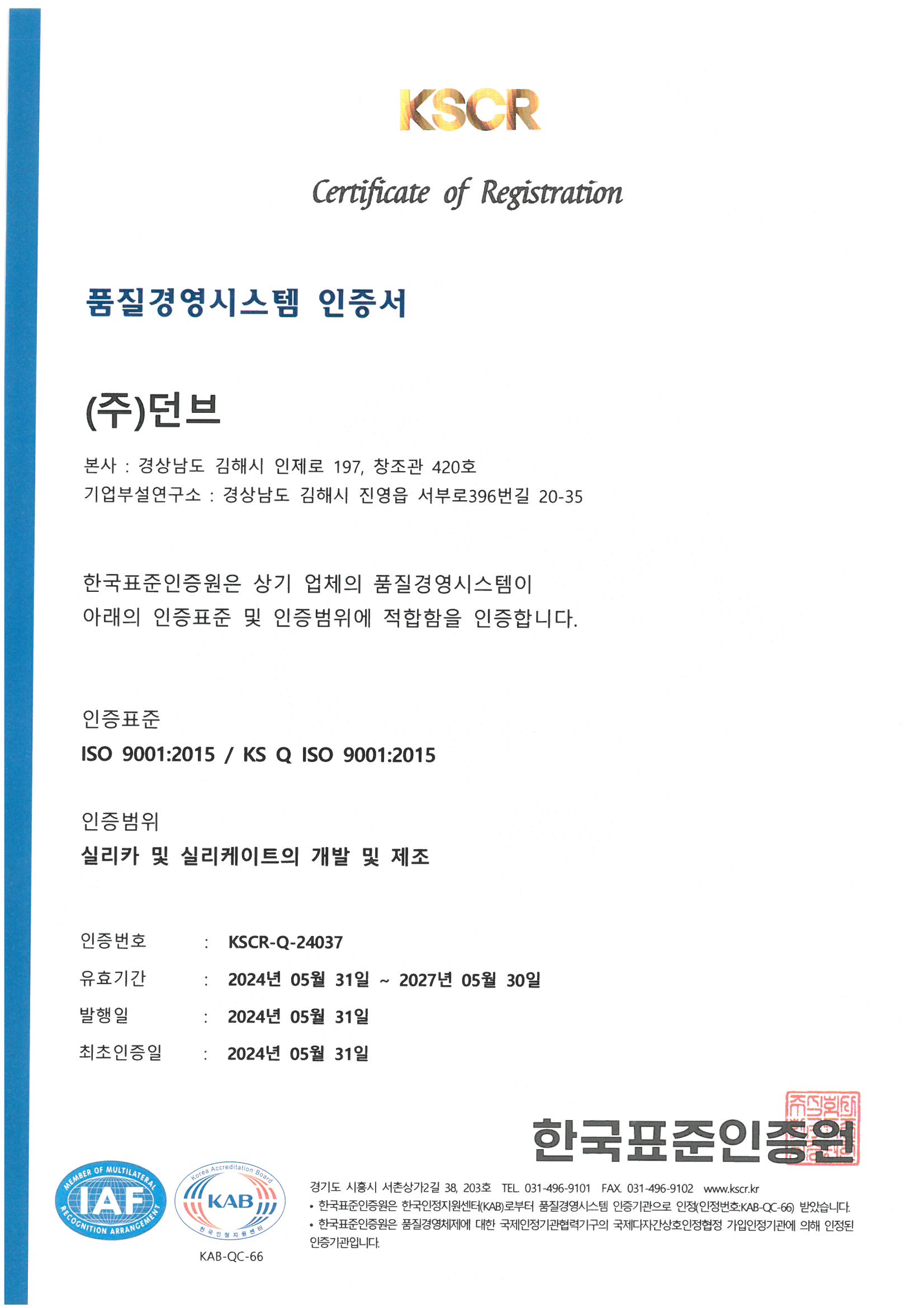 실리카 및 실리게이트의 개발 및 제조