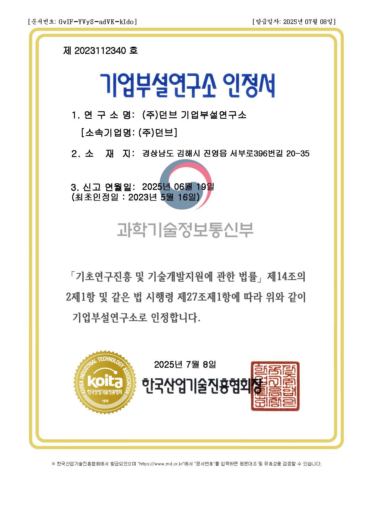 기업부설연구소