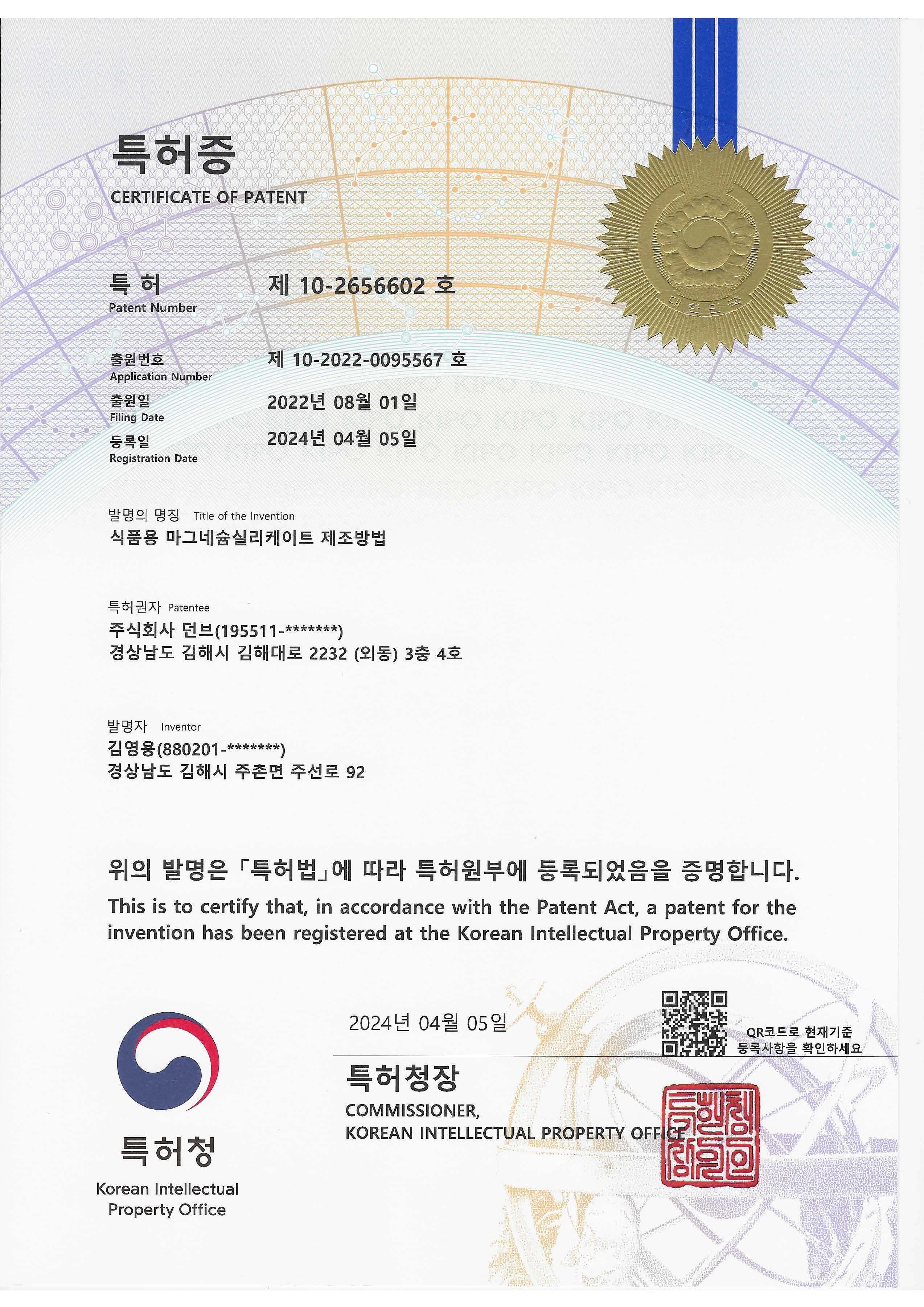 식품용 마그네슘실리케이트  제조방법